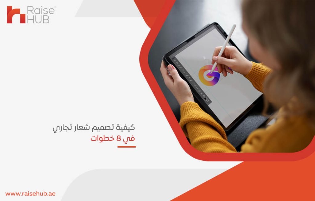 كيفية تصميم شعار تجاري في 8 خطوات