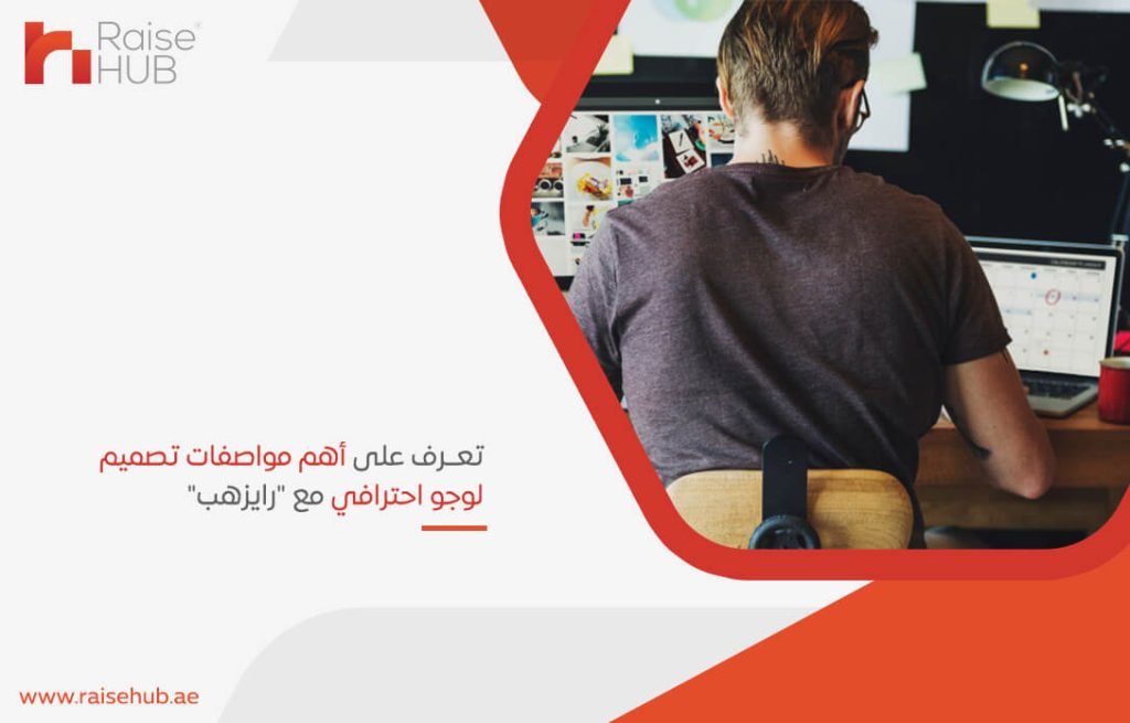 تعرف على أهم مواصفات تصميم لوجو احترافي مع رايزهب