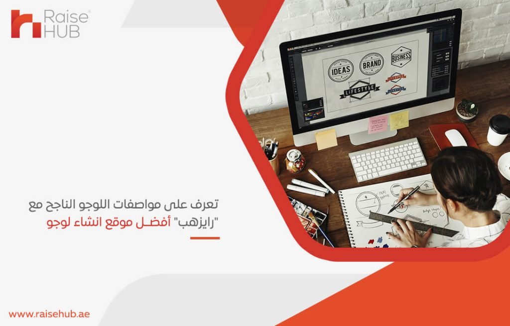 تعرف على مواصفات اللوجو الناجح مع "رايزهب" أفضل موقع إنشاء لوجو