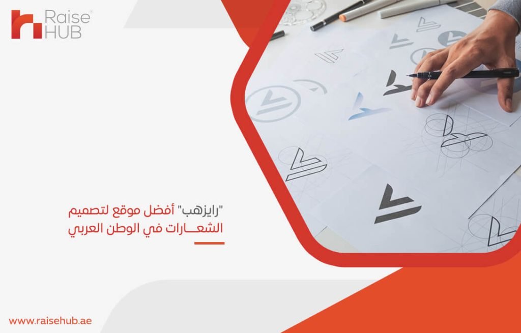 "رايزهب" أفضل موقع لتصميم الشعارات في الوطن العربي