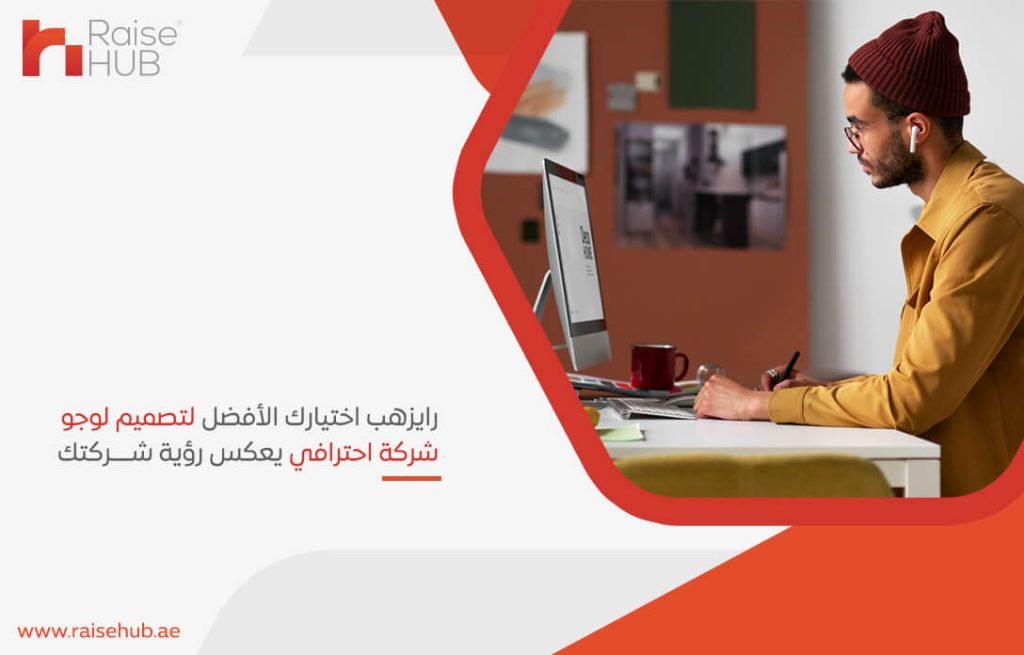 رايزهب اختيارك الأفضل لتصميم لوجو شركة احترافي يعكس رؤية شركتك