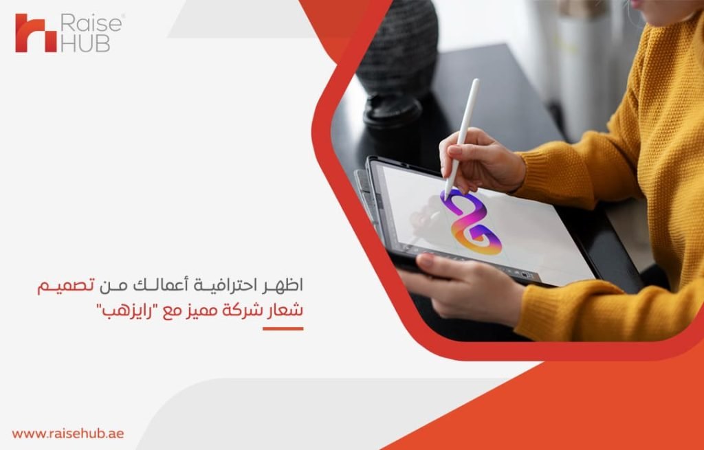 اظهر احترافية أعمالك من تصميم شعار شركة مميز مع رايزهب