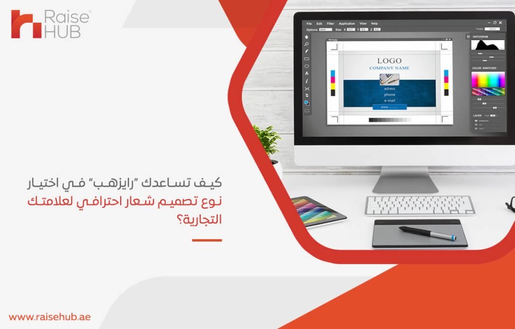كيف تساعدك "رايزهب" في اختيار نوع تصميم شعار احترافي لعلامتك التجارية؟