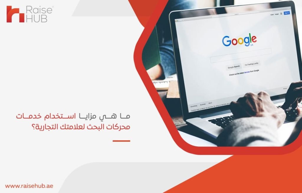 ما-هي-مزايا-استخدام-خدمات-محركات-البحث-لعلامتك-التجارية؟ما-هي-مزايا-استخدام-خدمات-محركات-البحث-لعلامتك-التجارية؟ما-هي-مزايا-استخدام-خدمات-محركات-البحث-لعلامتك-التجارية؟