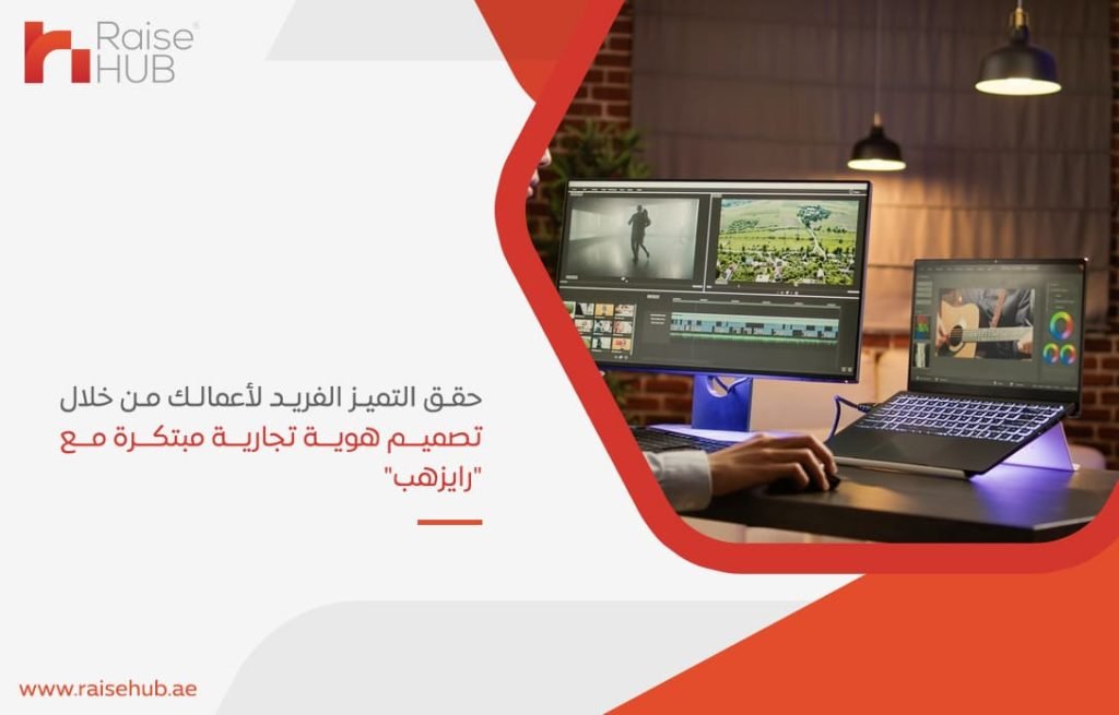 حقق-التميز-الفريد-لأعمالك-من-خلال-تصميم-هوية-تجارية-مبتكرة-مع-رايزهب