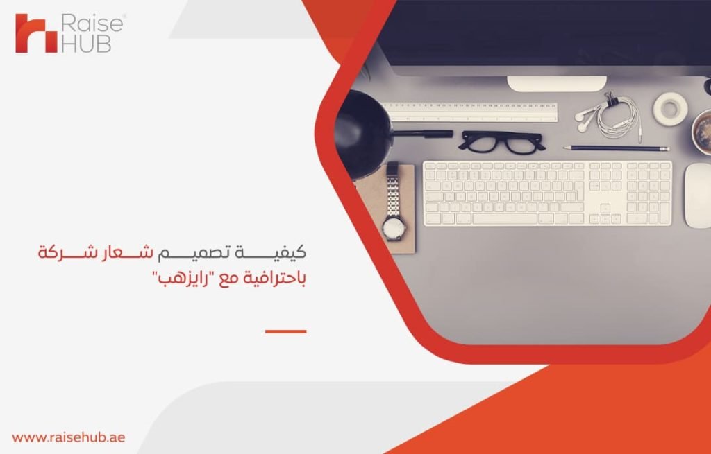 كيفية-تصميم-شعار-شركة-باحترافية-مع-رايزهب