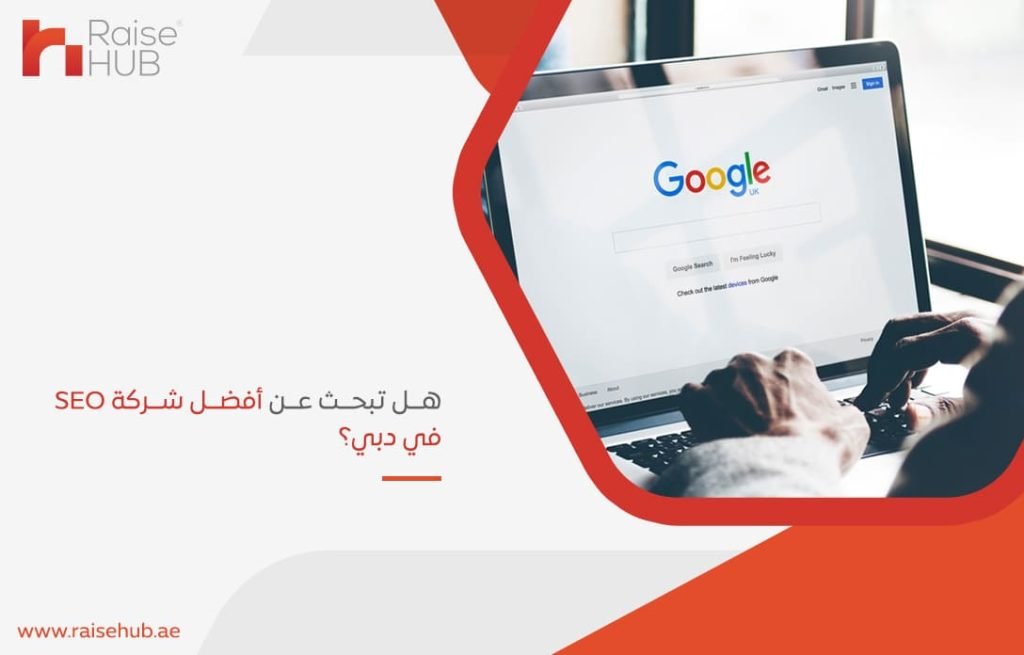 هل-تبحث-عن-أفضل-شركة-SEO-في-دبي؟