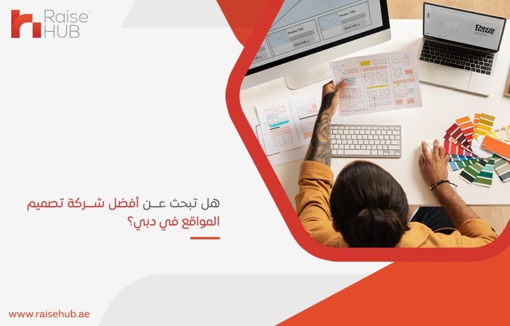 هل تبحث عن أفضل شركة تصميم المواقع في دبي؟