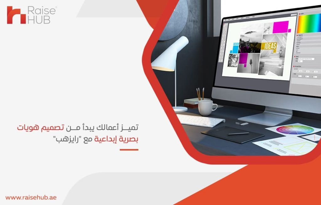 تميز أعمالك يبدأ من تصميم هويات بصرية إبداعية مع رايزهب