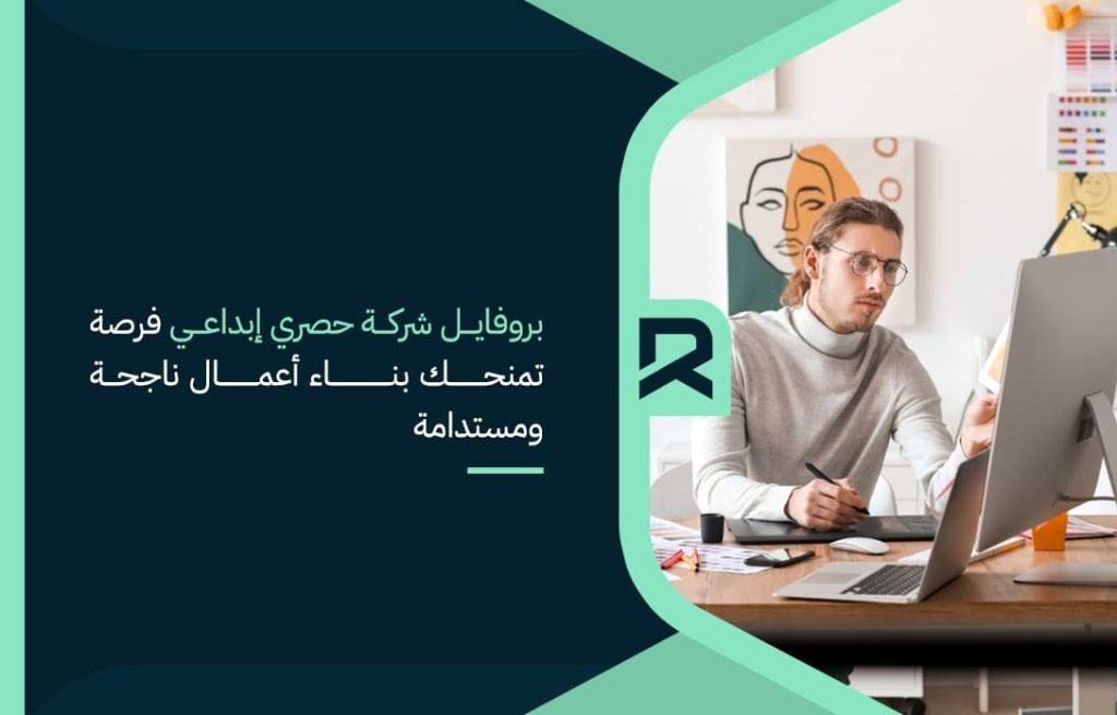 بروفايل-شركة-حصري-إبداعي-فرصة-تمنحك-بناء-أعمال-ناجحة-ومستدامة