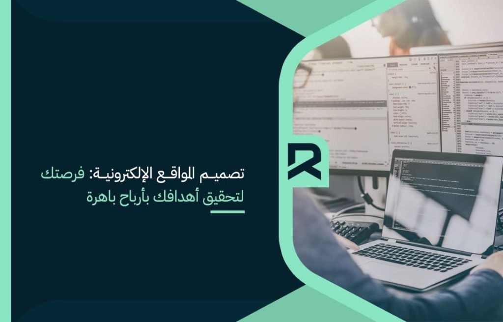 تصميم المواقع الإلكترونية