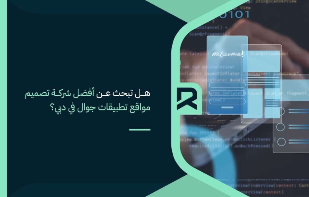 هل-تبحث-عن-أفضل-شركة-تصميم-مواقع-تطبيقات-جوال-في-دبي؟
