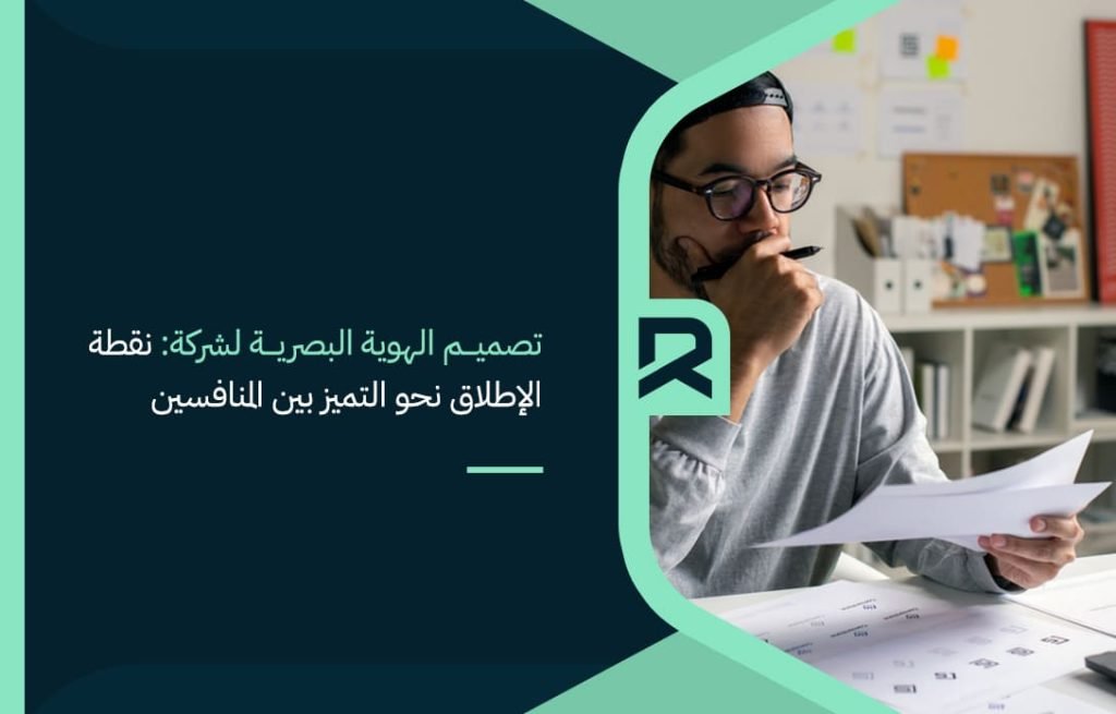 designing-a-companys-visual-identity-the-starting-point-towards-differentiation-among-competitors