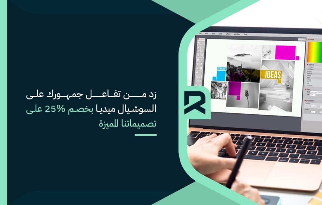 زد من تفاعل جمهورك على السوشيال ميديا بخصم 25% على تصميماتنا المميزة