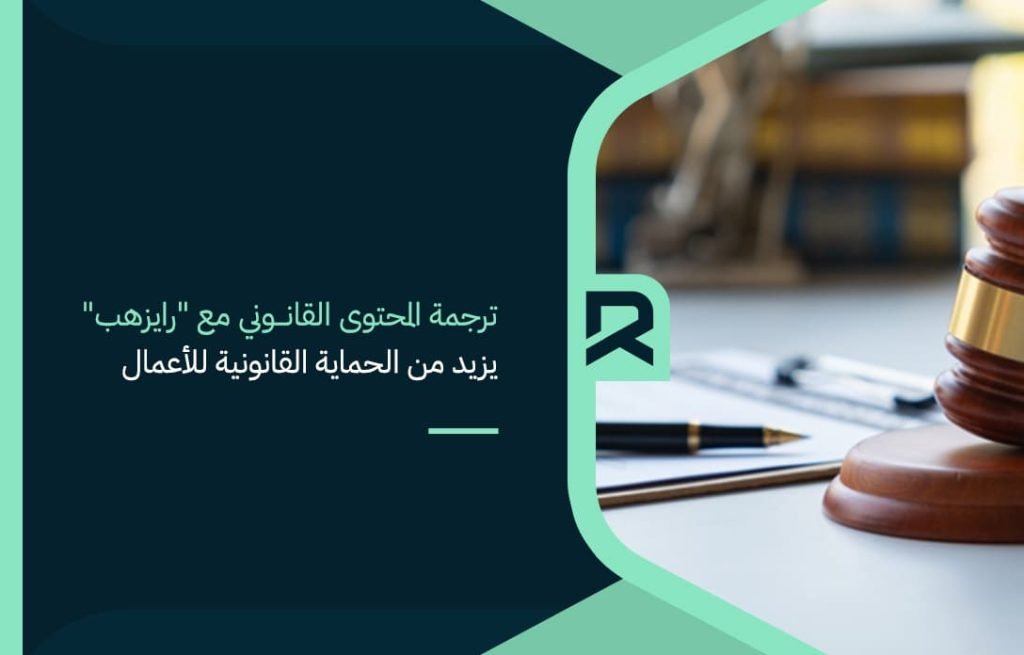 translating-legal-content-with-rayzhub-increases-legal-protection-for-businesses