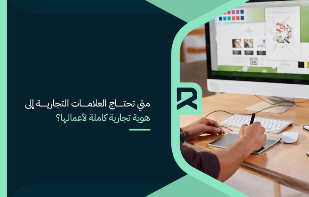 when-do-brands-need-a-complete-brand-identity-for-their-business