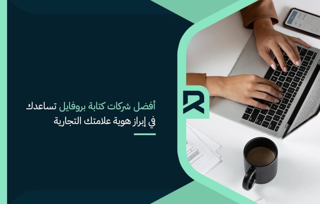the-best-profile-writing-companies-help-you-highlight-your-brand-identity