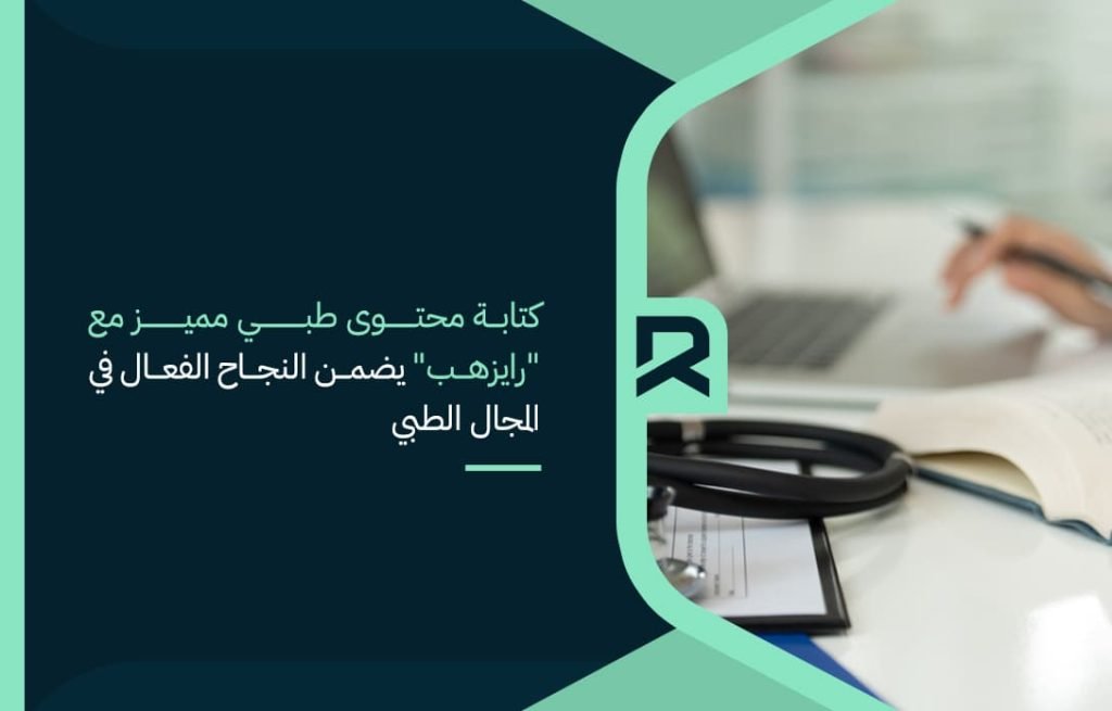 writing-distinctive-medical-content-with-rizehub-guarantees-effective-success-in-the-medical-field