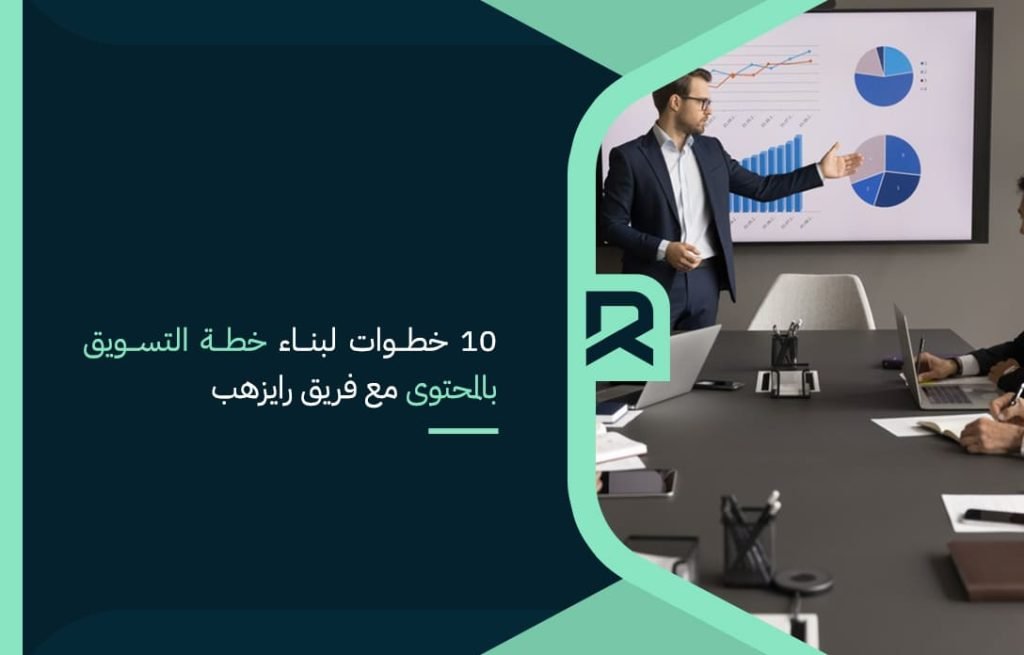 10-steps-to-build-a-content-marketing-plan-with-the-rayhub-team
