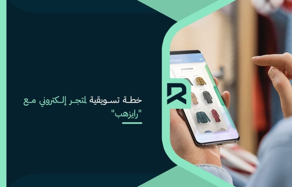 marketing-plan-for-an-online-store-with-rayzhub