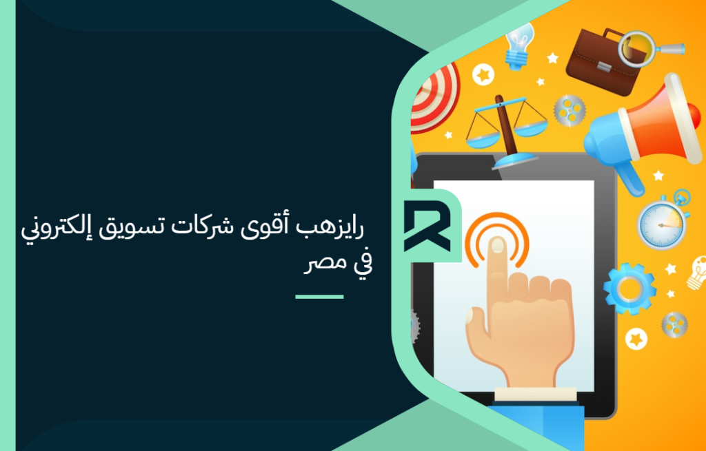 _RayzHub__is_the_most_powerful_electronic_marketing_company_in_Egypt (1)