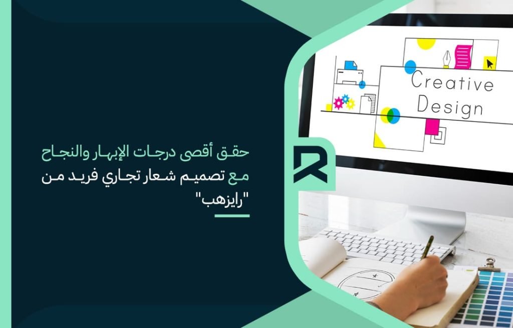 حقق أقصى درجات الإبهار والنجاح مع تصميم شعار تجاري فريد من رايزهب
