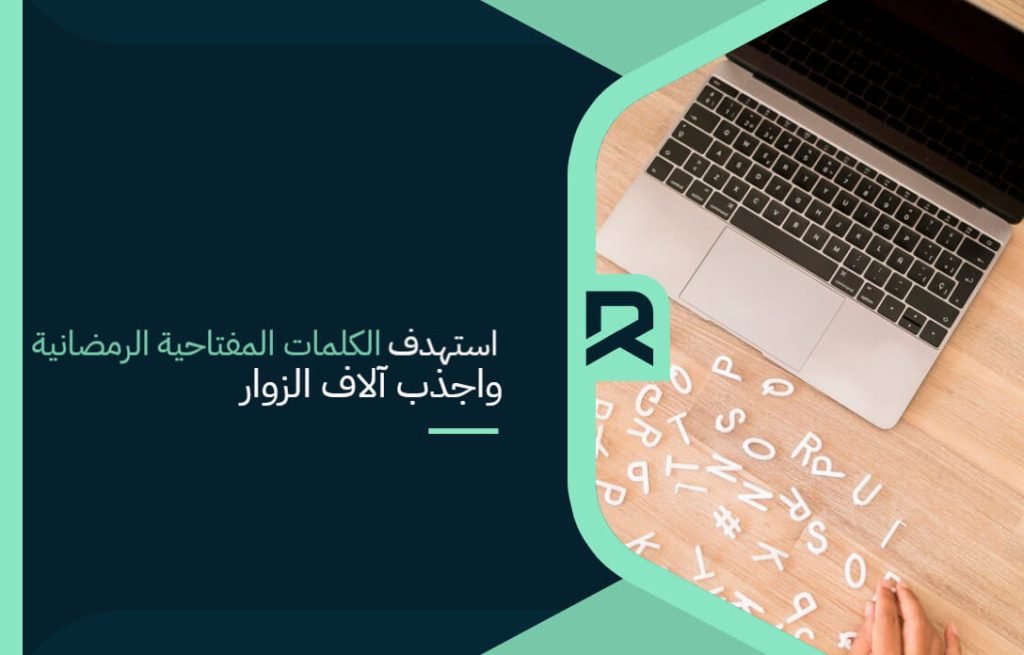 Ramadan_keywords