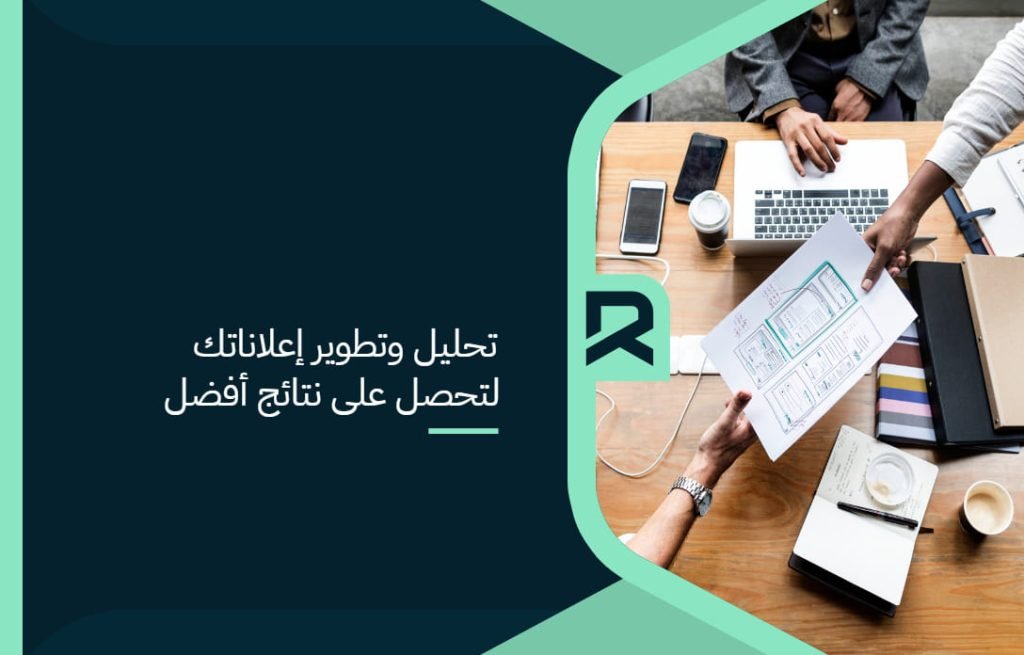 Analyze_and_develop_your_ads_to_get_better_results