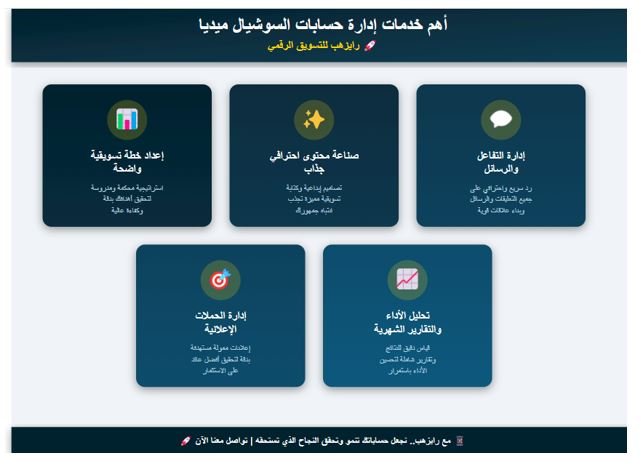 أهم خدمات شركة إدارة حسابات السوشيال ميديا والتسويق