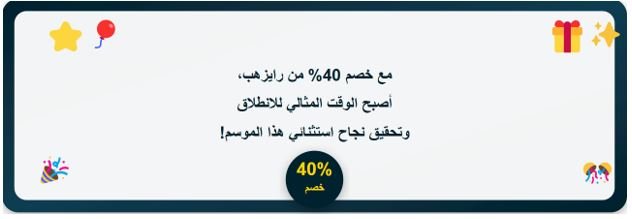 لماذا رايزهب هو شريكك الأمثل في التسويق الرقمي؟